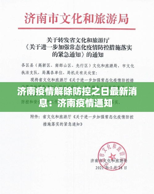 甘肃省疫情通知济南最新消息/甘肃省疫情通知济南最新消息今天
