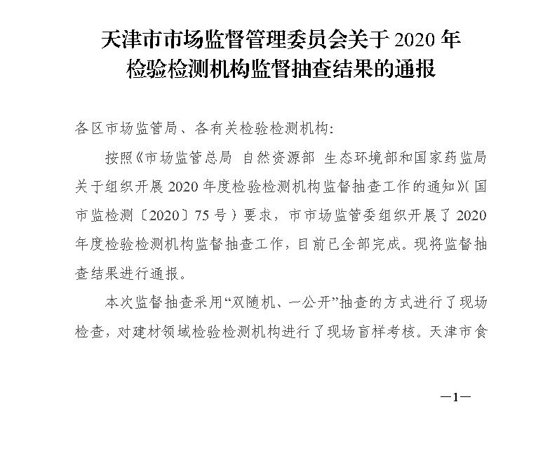 天津市场监督管理局办公时间（天津市场监督局电话）
