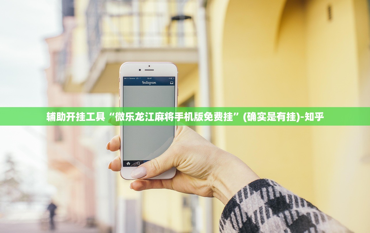玩家必看教程“经典罗松有挂吗!专业师傅带你一起了解(确实有挂)