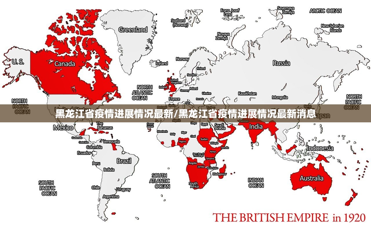 黑龙江省疫情进展情况最新/黑龙江省疫情进展情况最新消息