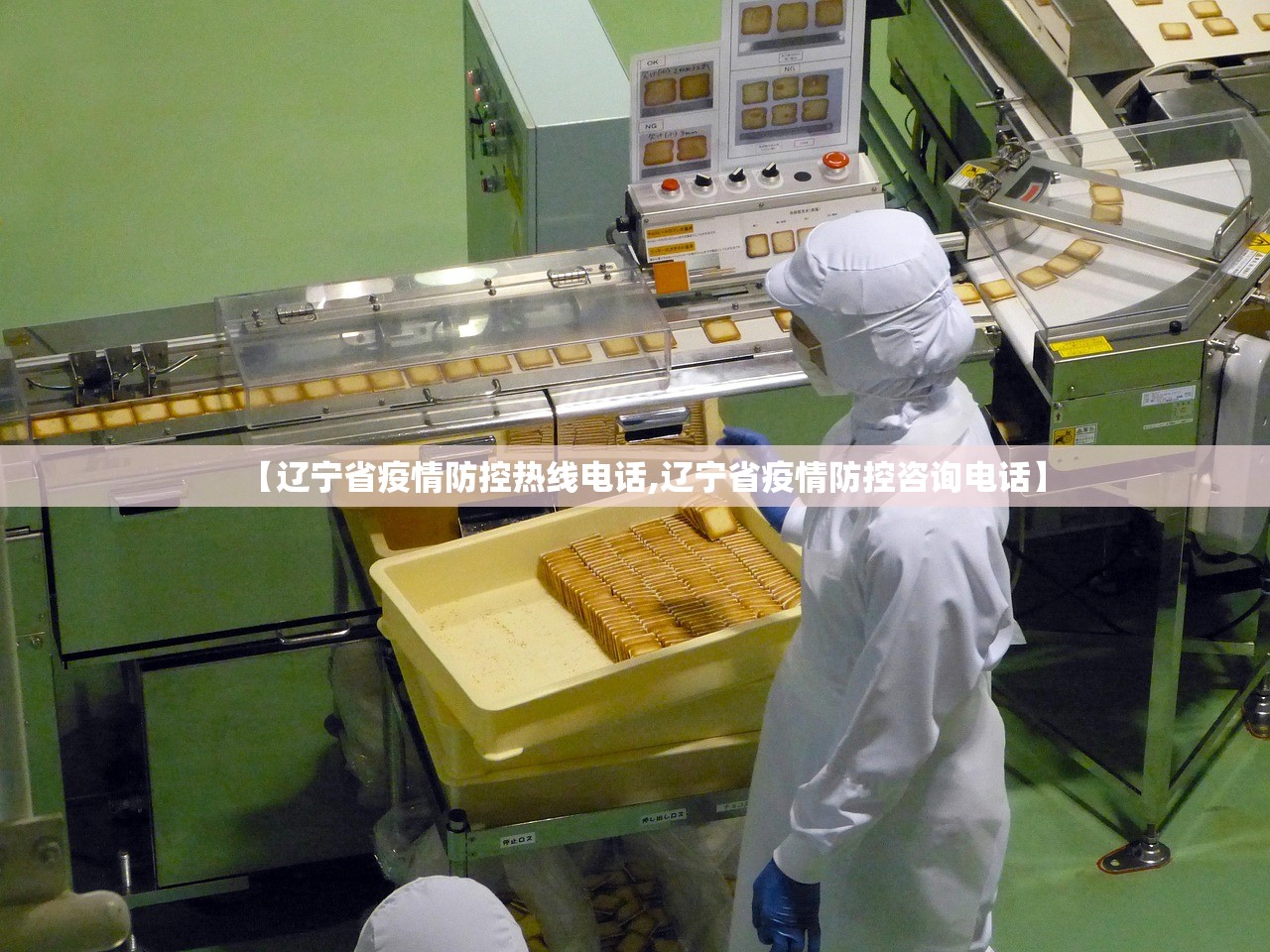 【辽宁省疫情防控热线电话,辽宁省疫情防控咨询电话】