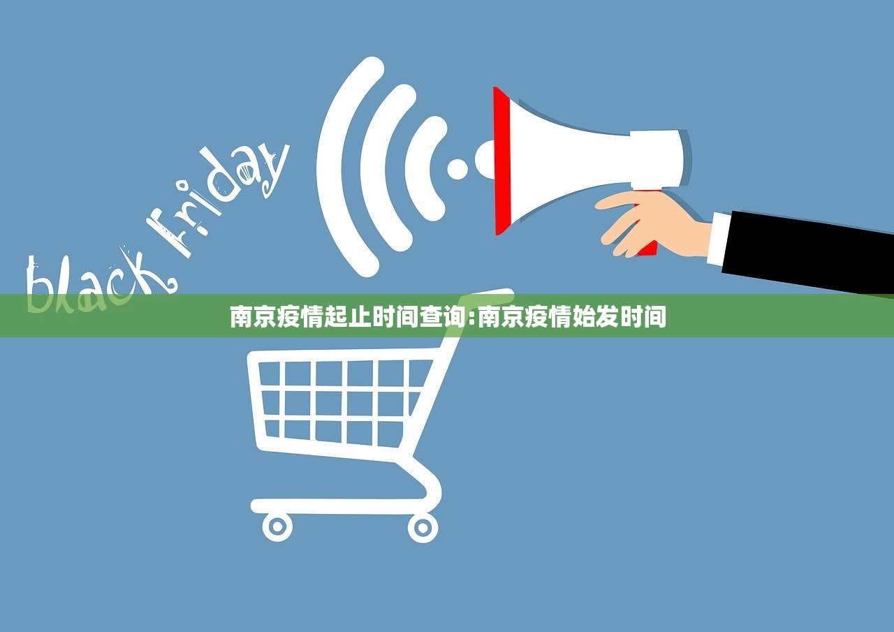 南京疫情起止时间查询:南京疫情始发时间