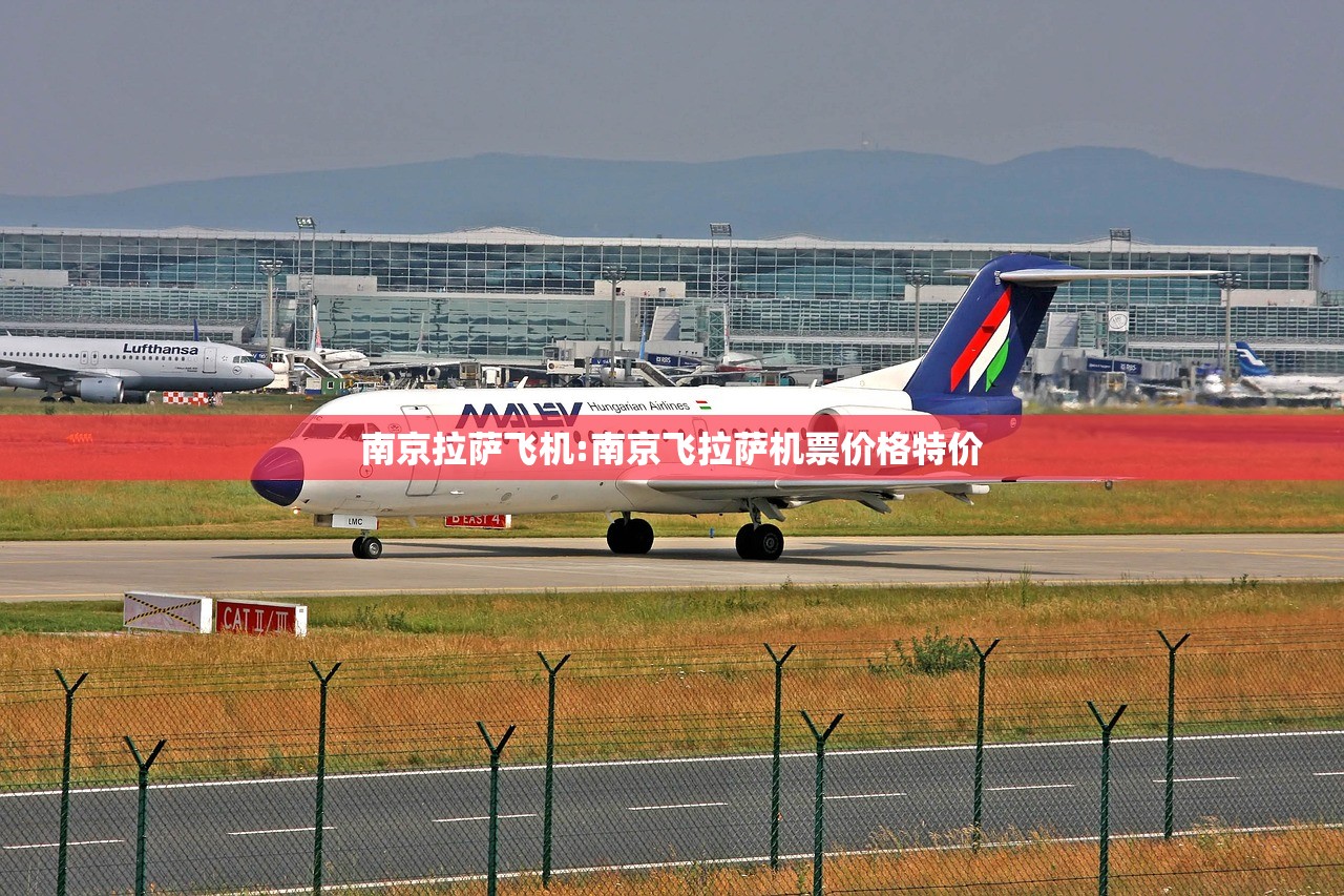 南京拉萨飞机:南京飞拉萨机票价格特价