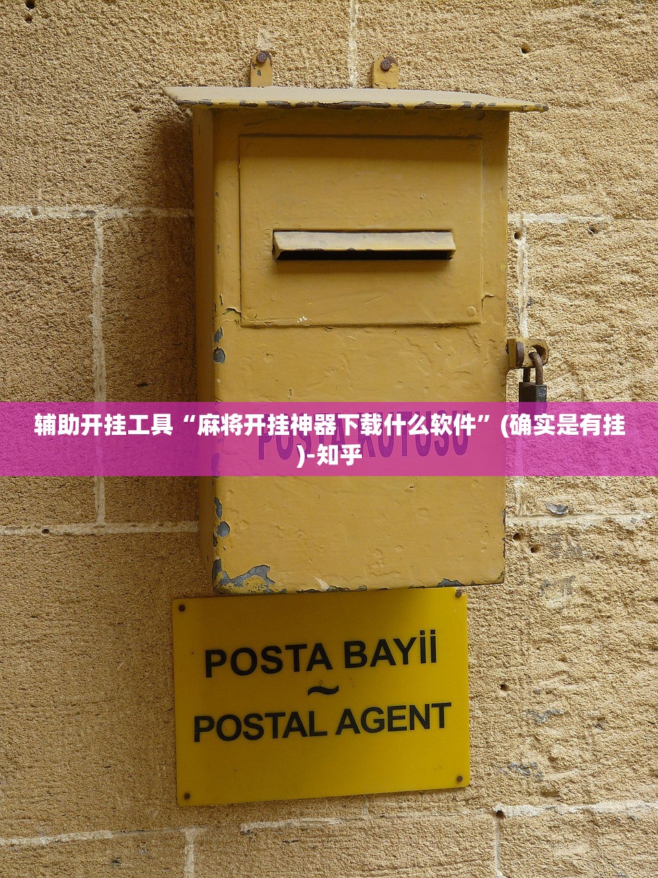 辅助开挂工具“麻将开挂神器下载什么软件”(确实是有挂)-知乎