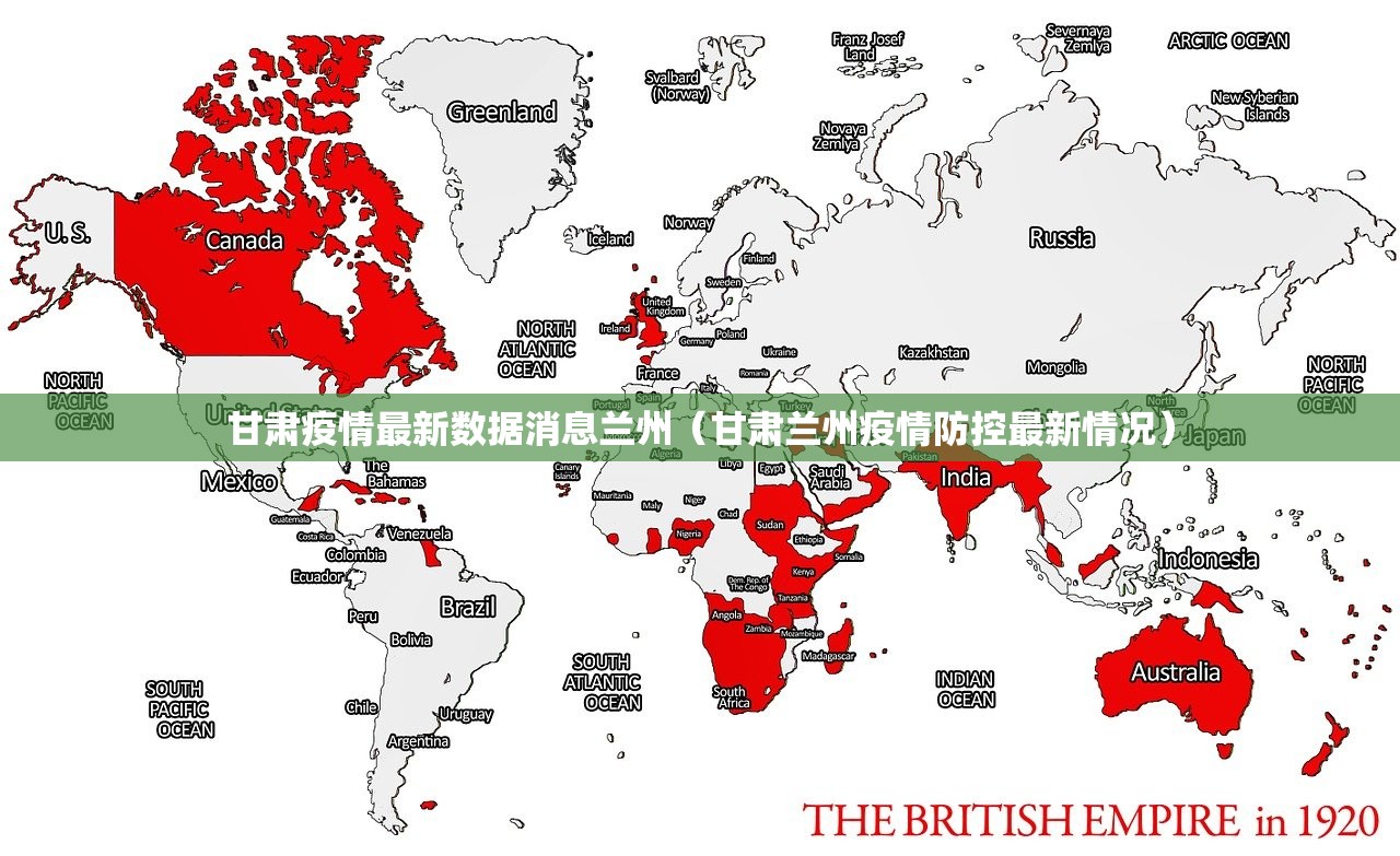 甘肃疫情最新数据消息兰州（甘肃兰州疫情防控最新情况）