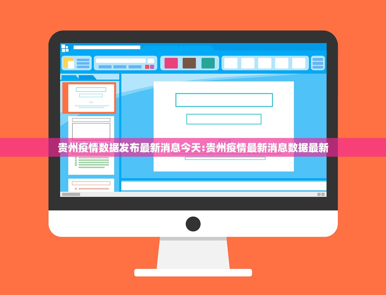贵州疫情数据发布最新消息今天:贵州疫情最新消息数据最新