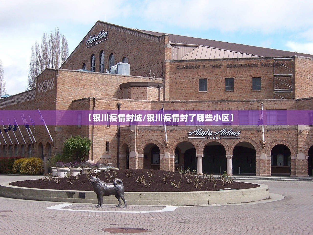 【银川疫情封城/银川疫情封了哪些小区】