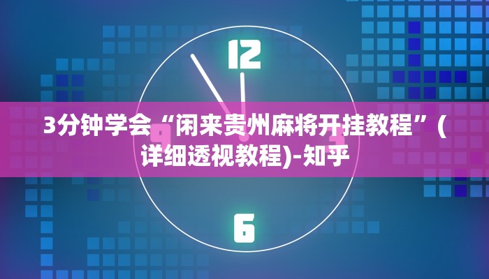 介绍一款“牵手跑得快有开挂吗”(原来确实是有挂)