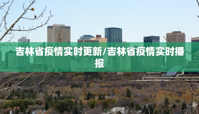 长春大学返校通知(长春大学返校通知最新) 长春大学返校通知(长春大学返校通知最新)