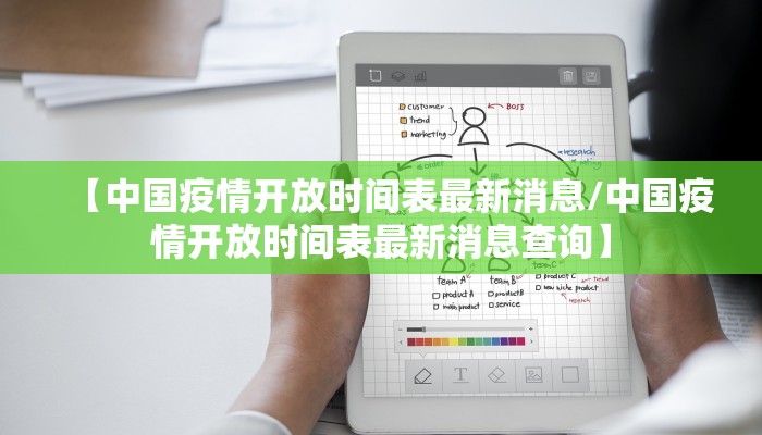 【中国疫情开放时间表最新消息/中国疫情开放时间表最新消息查询】